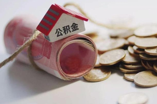浮梁公积金中介提取（公积金中介提取会不会存在诈骗）